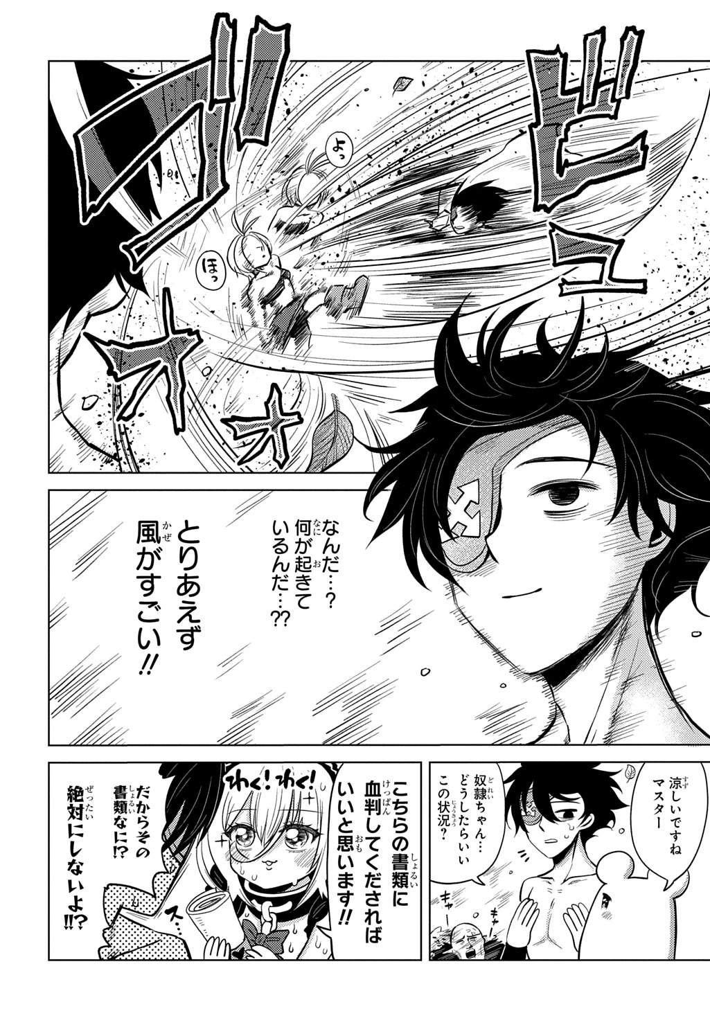 自分を押し売りしてきた奴隷ちゃんがドラゴンをワンパンしてた 戯画版 第14話 - 18