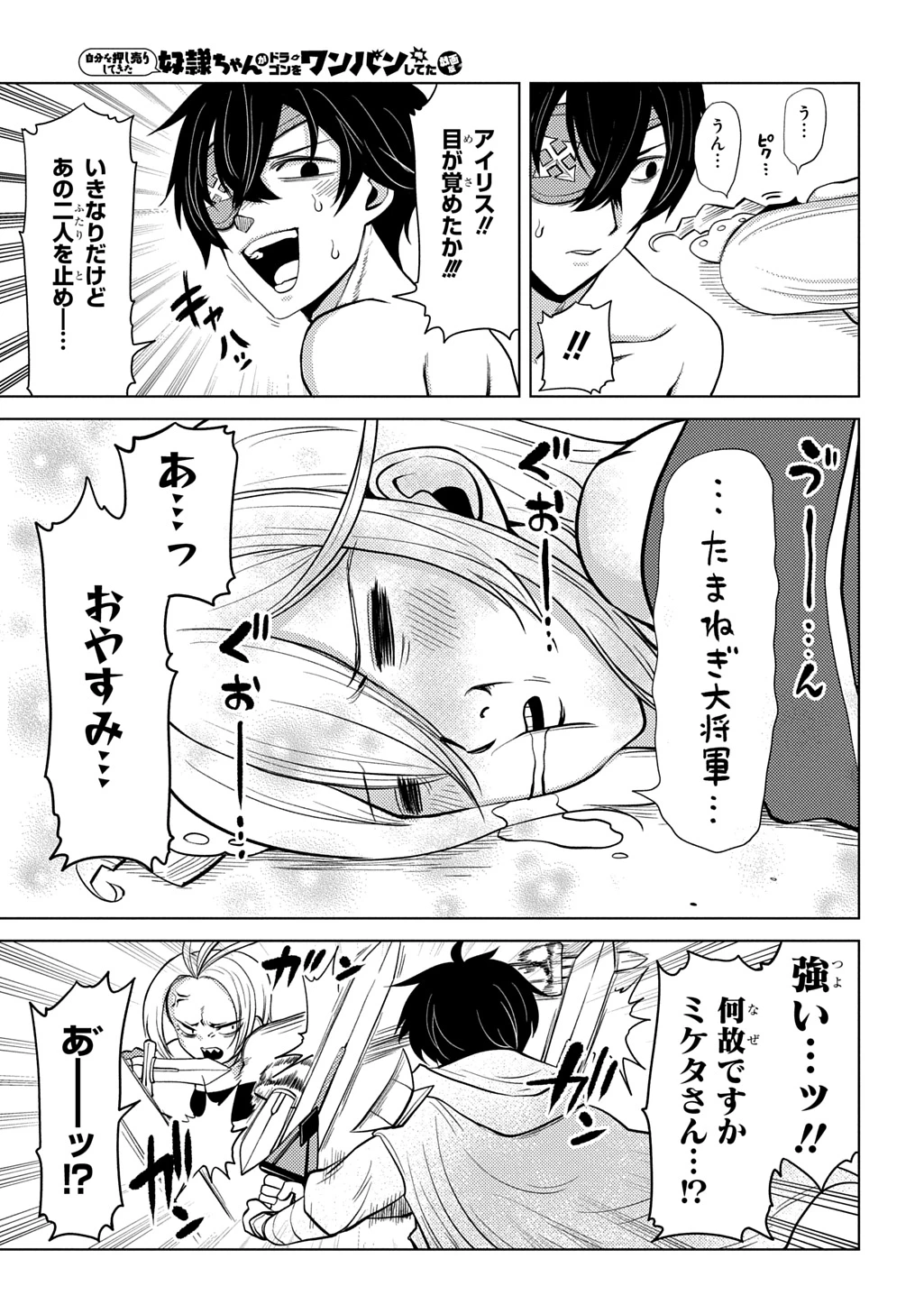 自分を押し売りしてきた奴隷ちゃんがドラゴンをワンパンしてた 戯画版 第14話 - 19