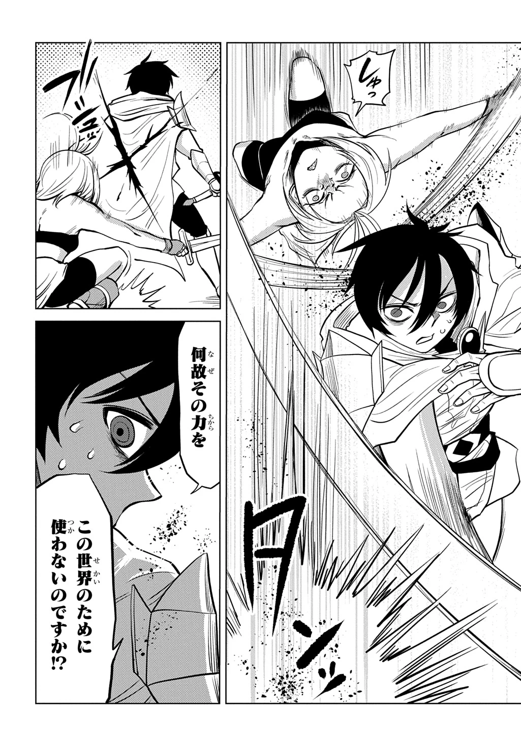 自分を押し売りしてきた奴隷ちゃんがドラゴンをワンパンしてた 戯画版 第14話 - 20