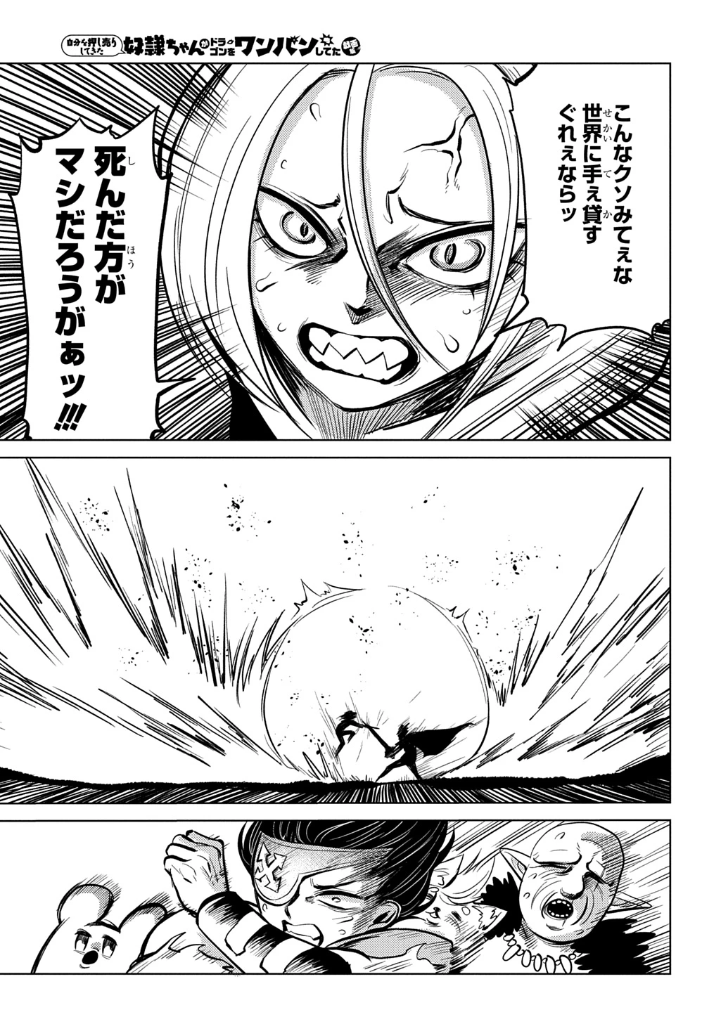 自分を押し売りしてきた奴隷ちゃんがドラゴンをワンパンしてた 戯画版 第14話 - 21
