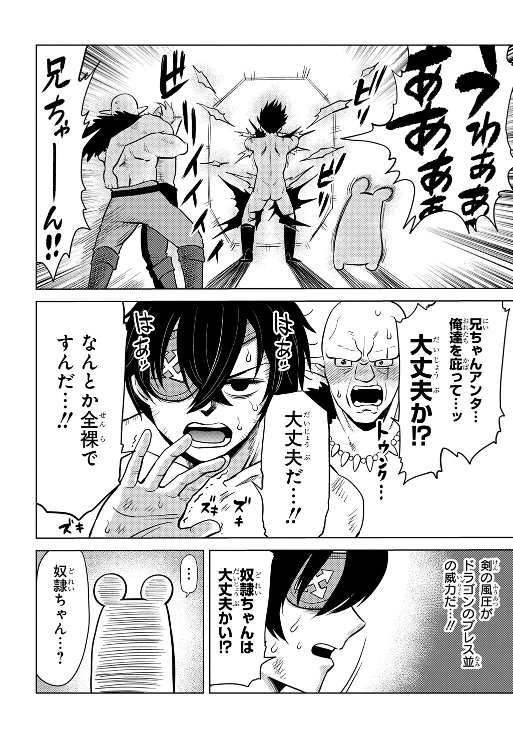 自分を押し売りしてきた奴隷ちゃんがドラゴンをワンパンしてた 戯画版 第14話 - 22
