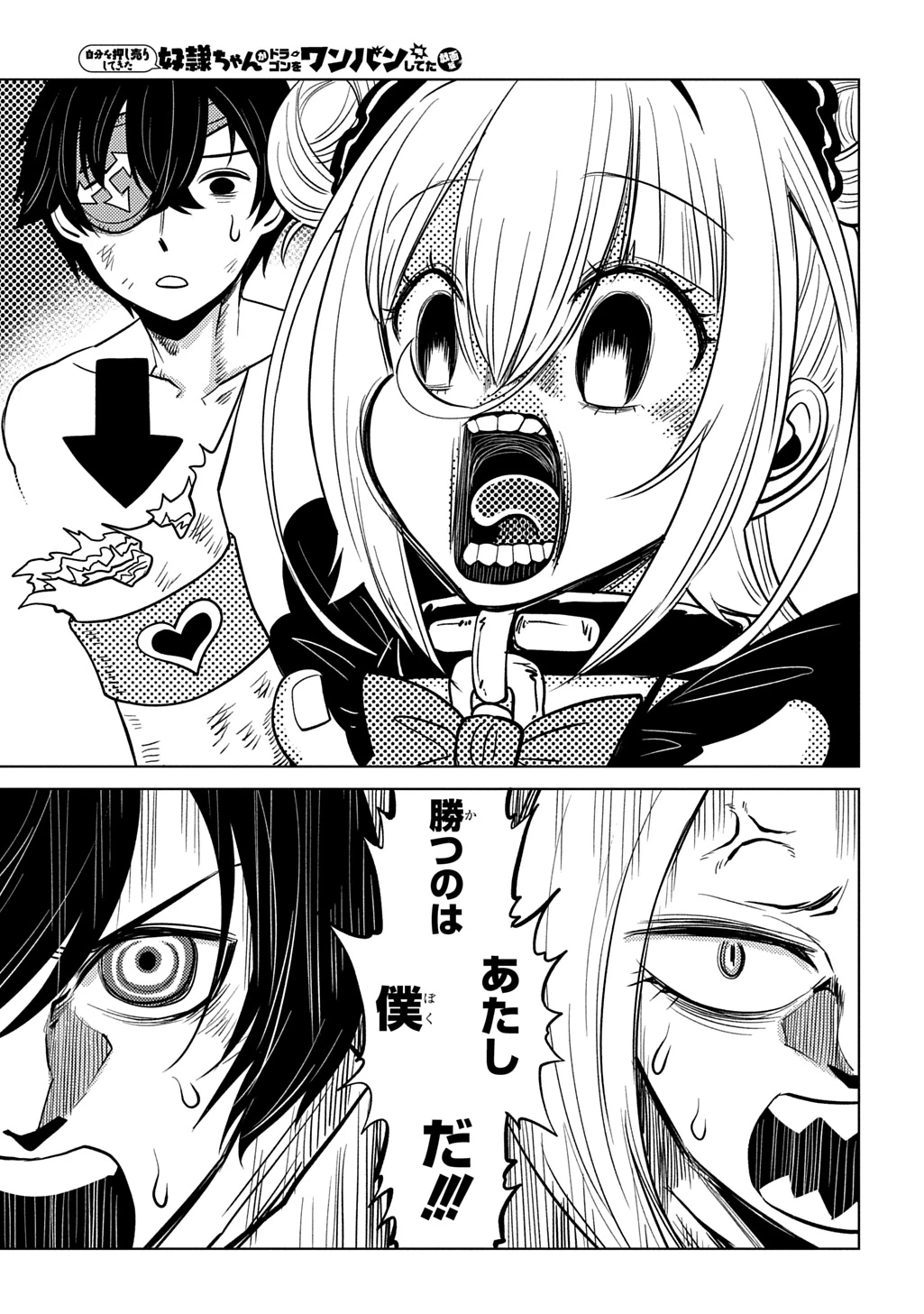 自分を押し売りしてきた奴隷ちゃんがドラゴンをワンパンしてた 戯画版 第14話 - 23
