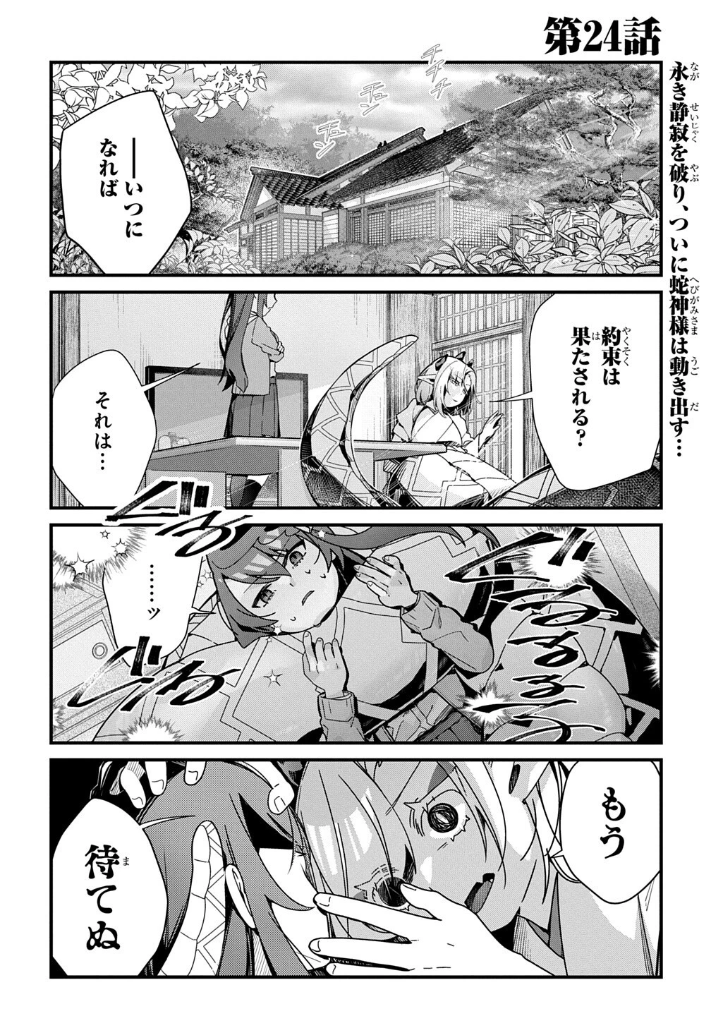 今日からお主は蛇神の息子 第24話 - 1