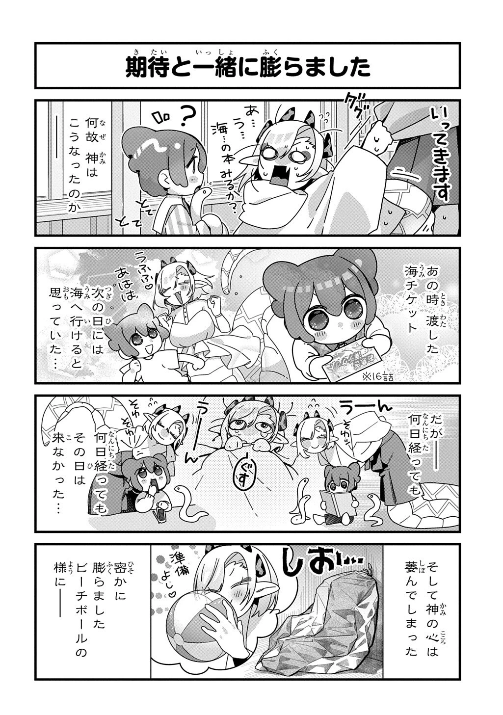 今日からお主は蛇神の息子 第24話 - 3