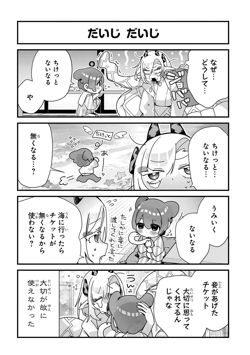 今日からお主は蛇神の息子 第24話 - 5