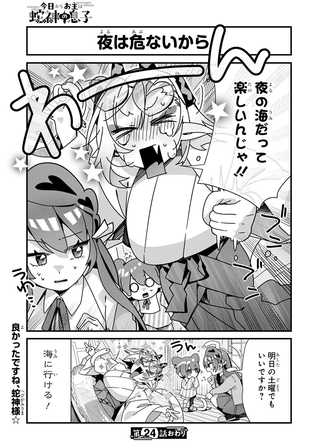 今日からお主は蛇神の息子 第24話 - 8