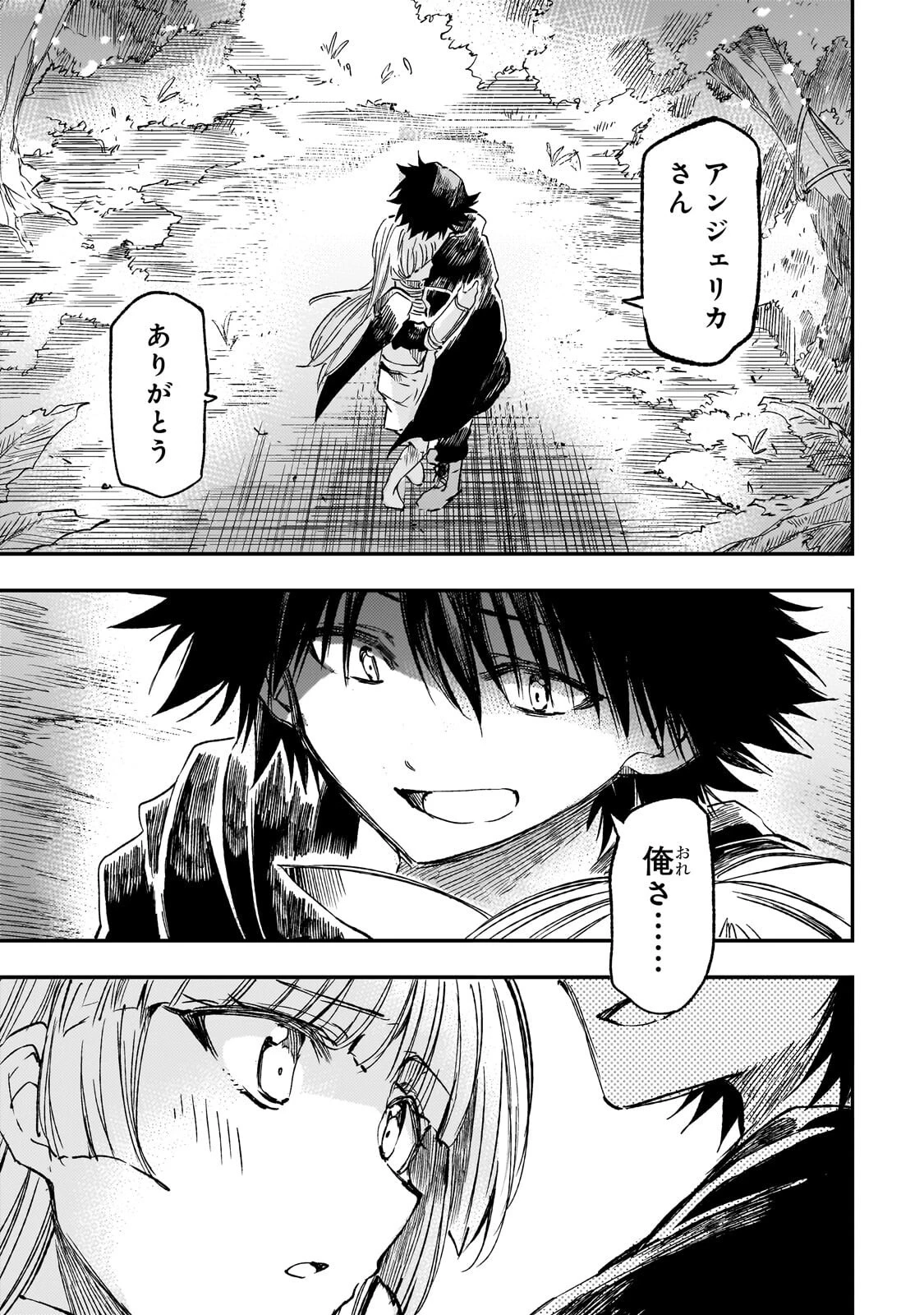 ひとりぼっちの異世界攻略 第330話 - 1