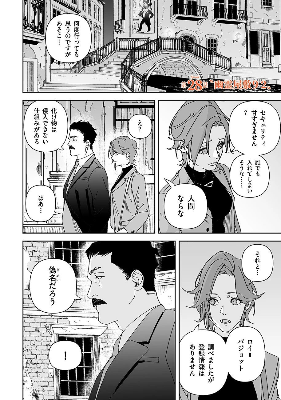 グレニマルの処刑人 第28話 - 1