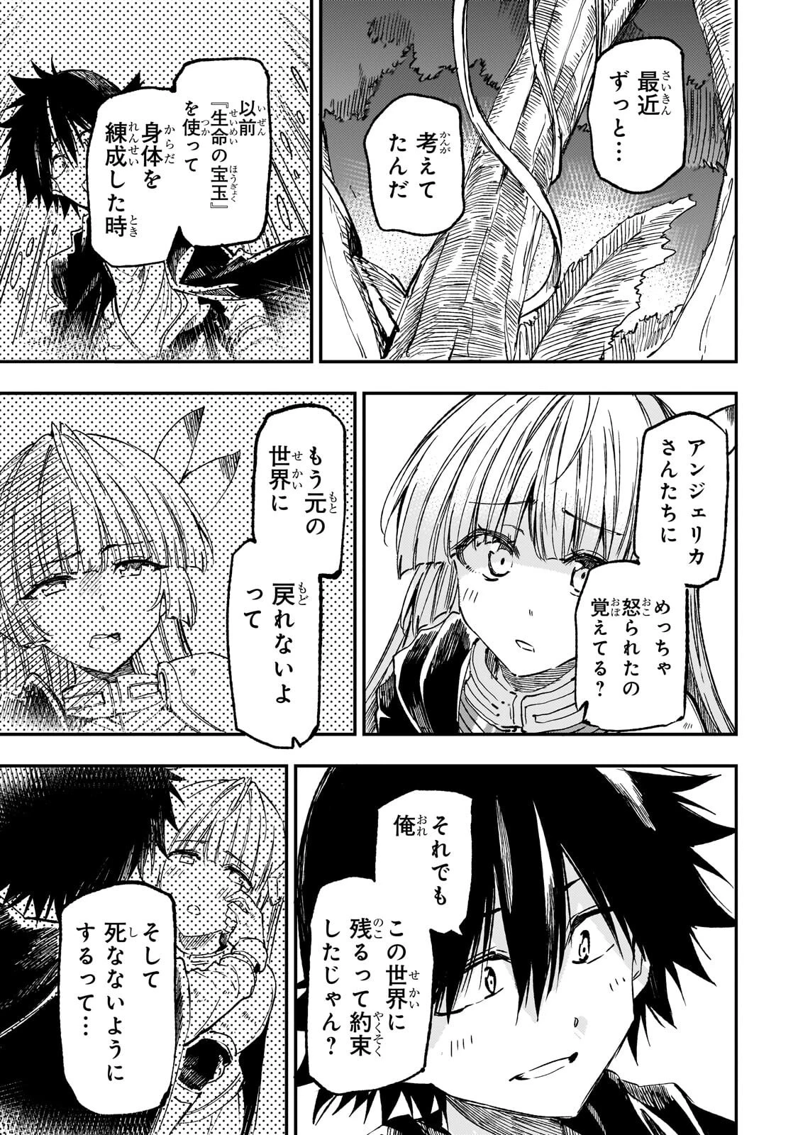 ひとりぼっちの異世界攻略 第330話 - 3
