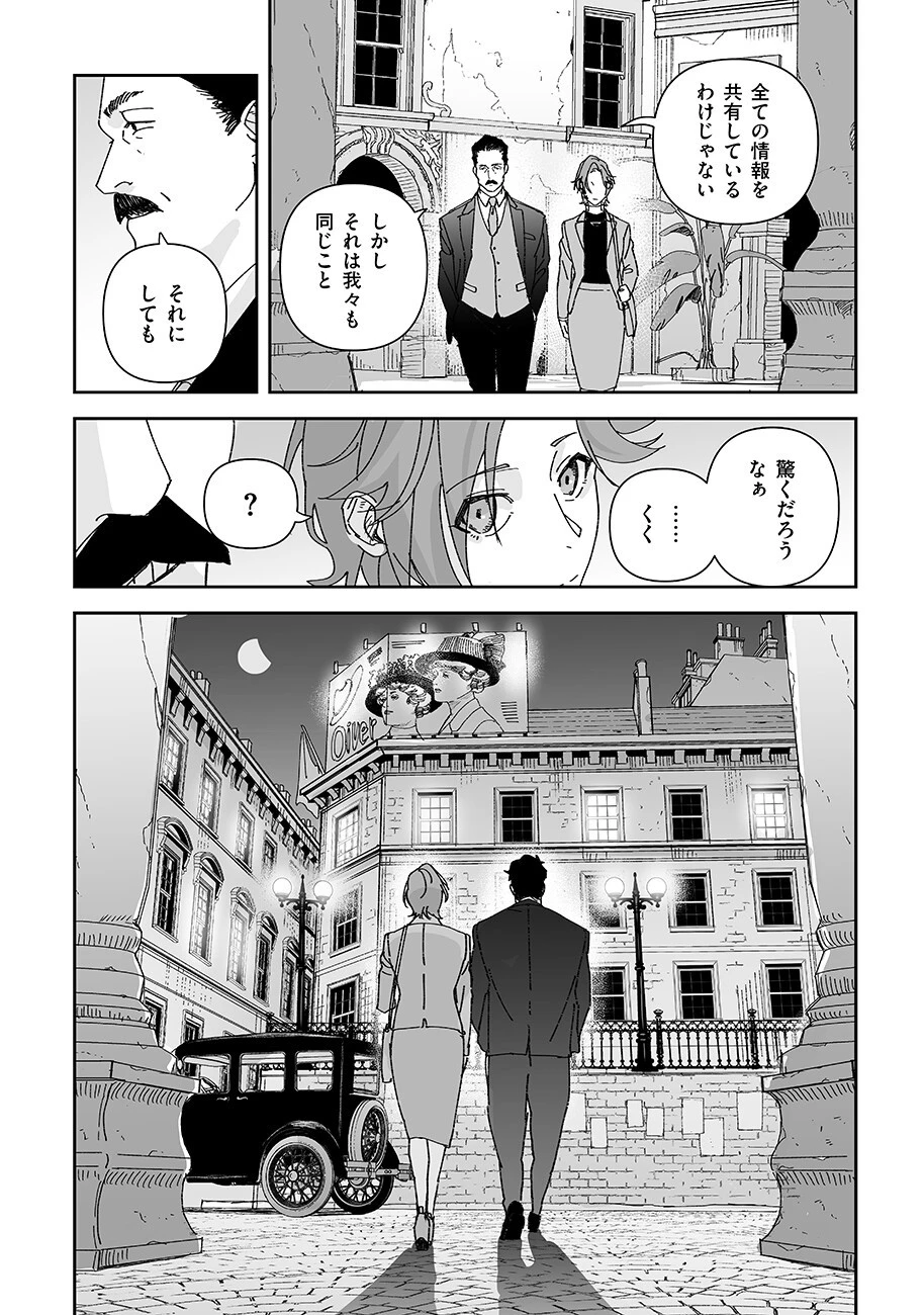 グレニマルの処刑人 第28話 - 2