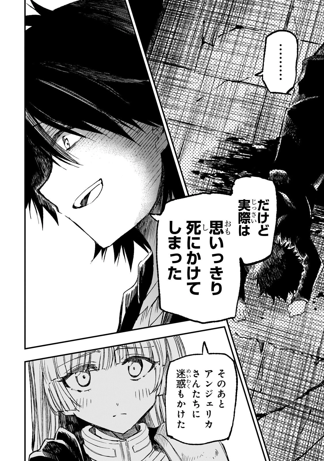 ひとりぼっちの異世界攻略 第330話 - 4