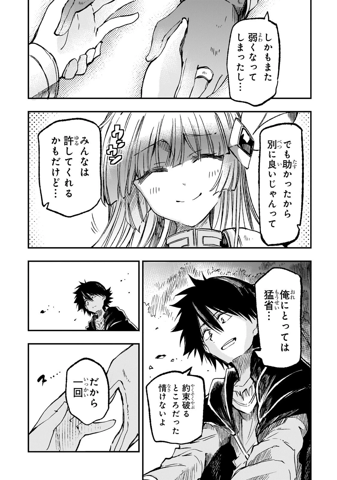 ひとりぼっちの異世界攻略 第330話 - 5