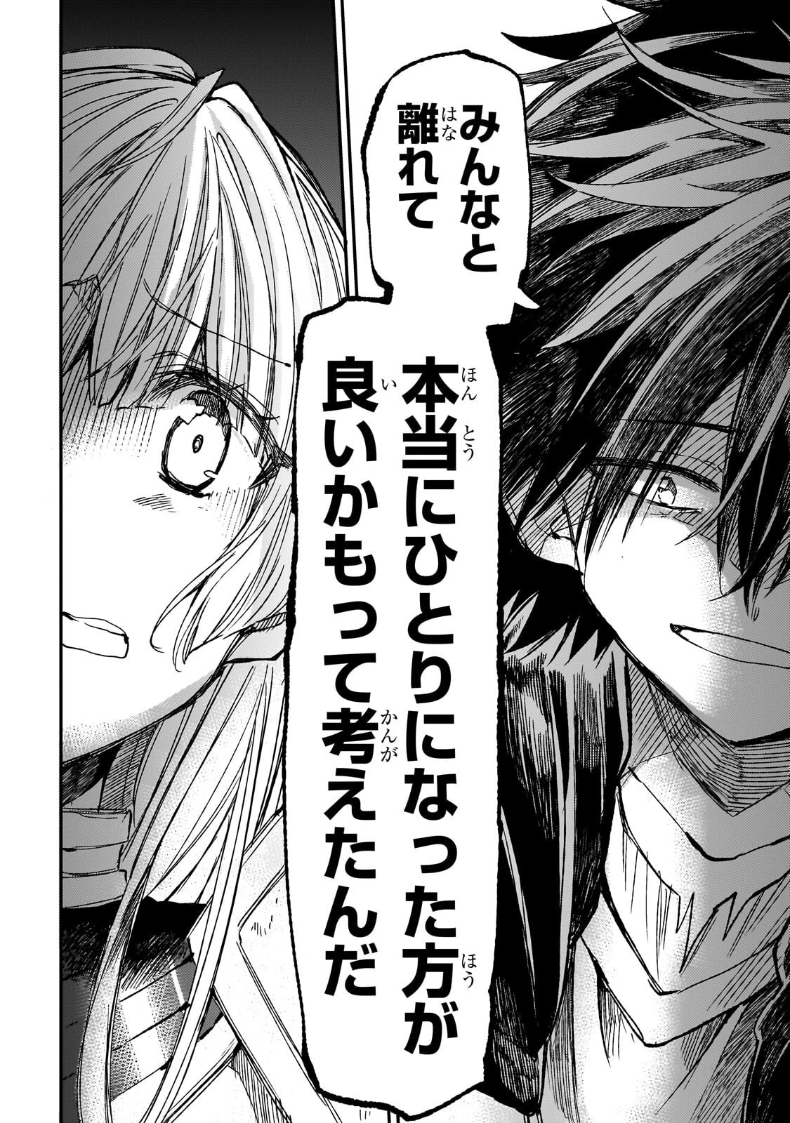 ひとりぼっちの異世界攻略 第330話 - 6