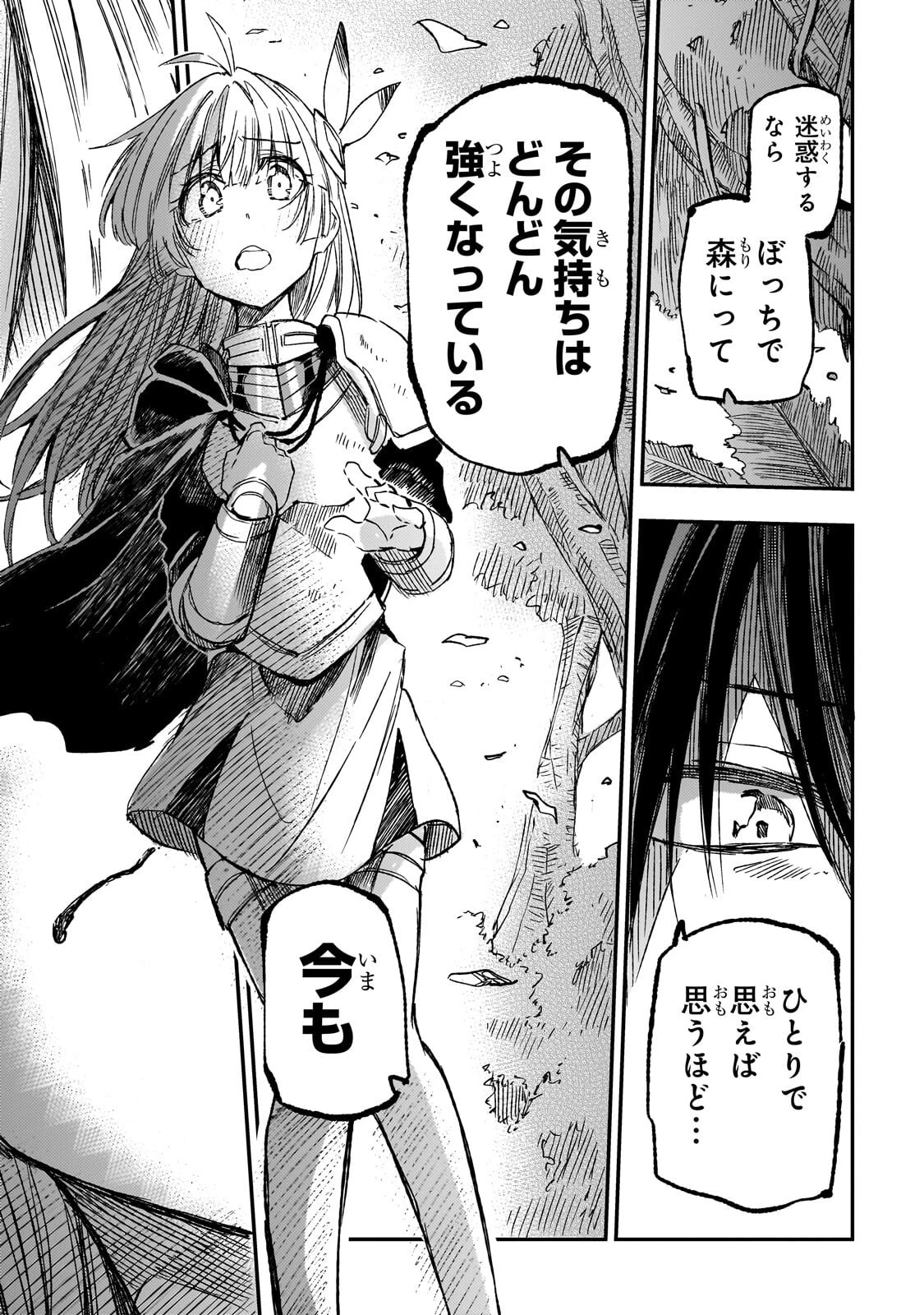 ひとりぼっちの異世界攻略 第330話 - 7