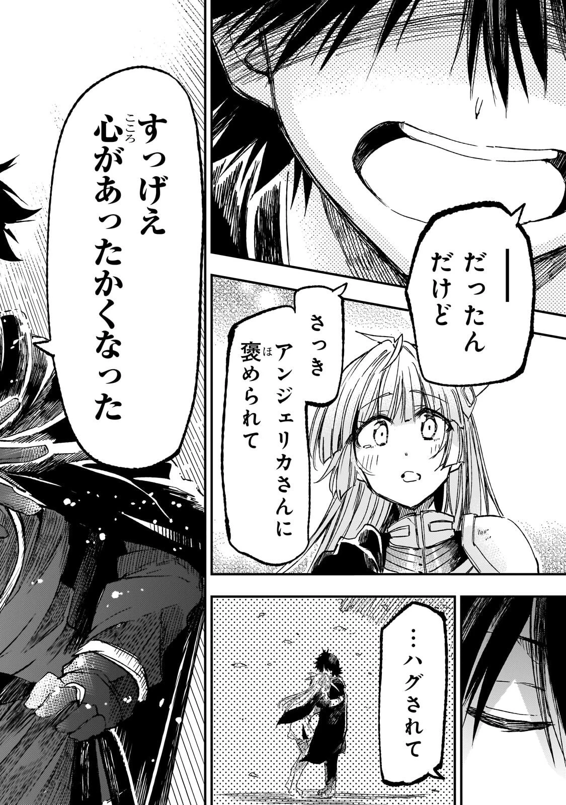 ひとりぼっちの異世界攻略 第330話 - 8