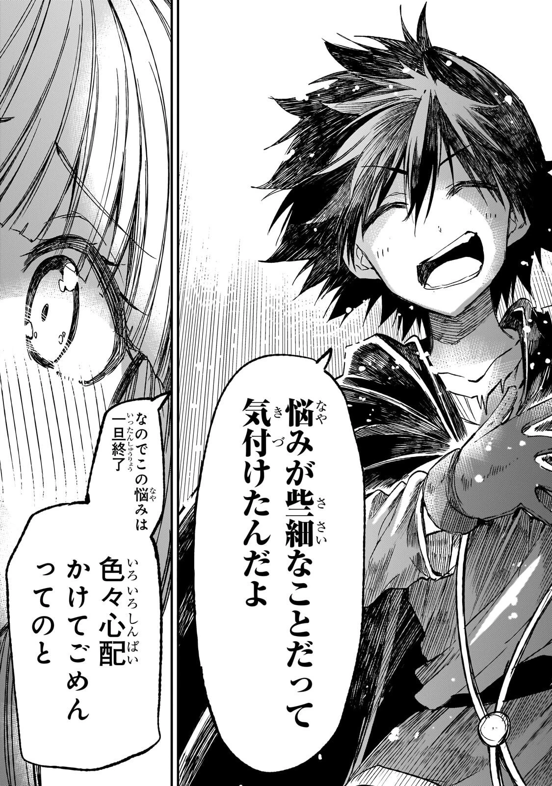 ひとりぼっちの異世界攻略 第330話 - 9