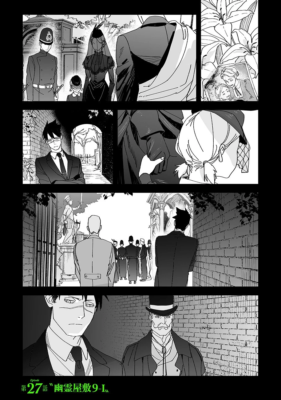 グレニマルの処刑人 第27話 - 1