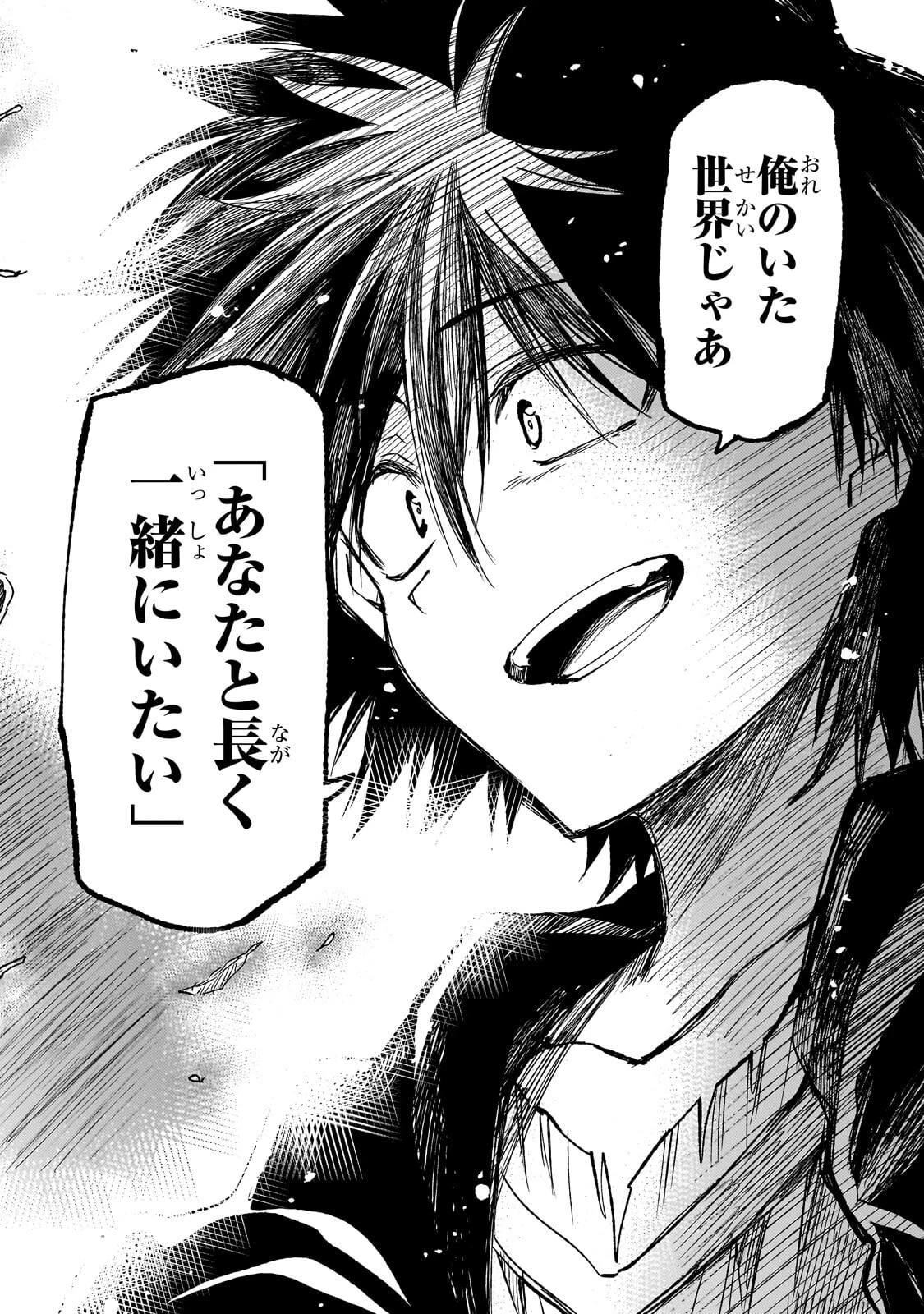 ひとりぼっちの異世界攻略 第330話 - 12