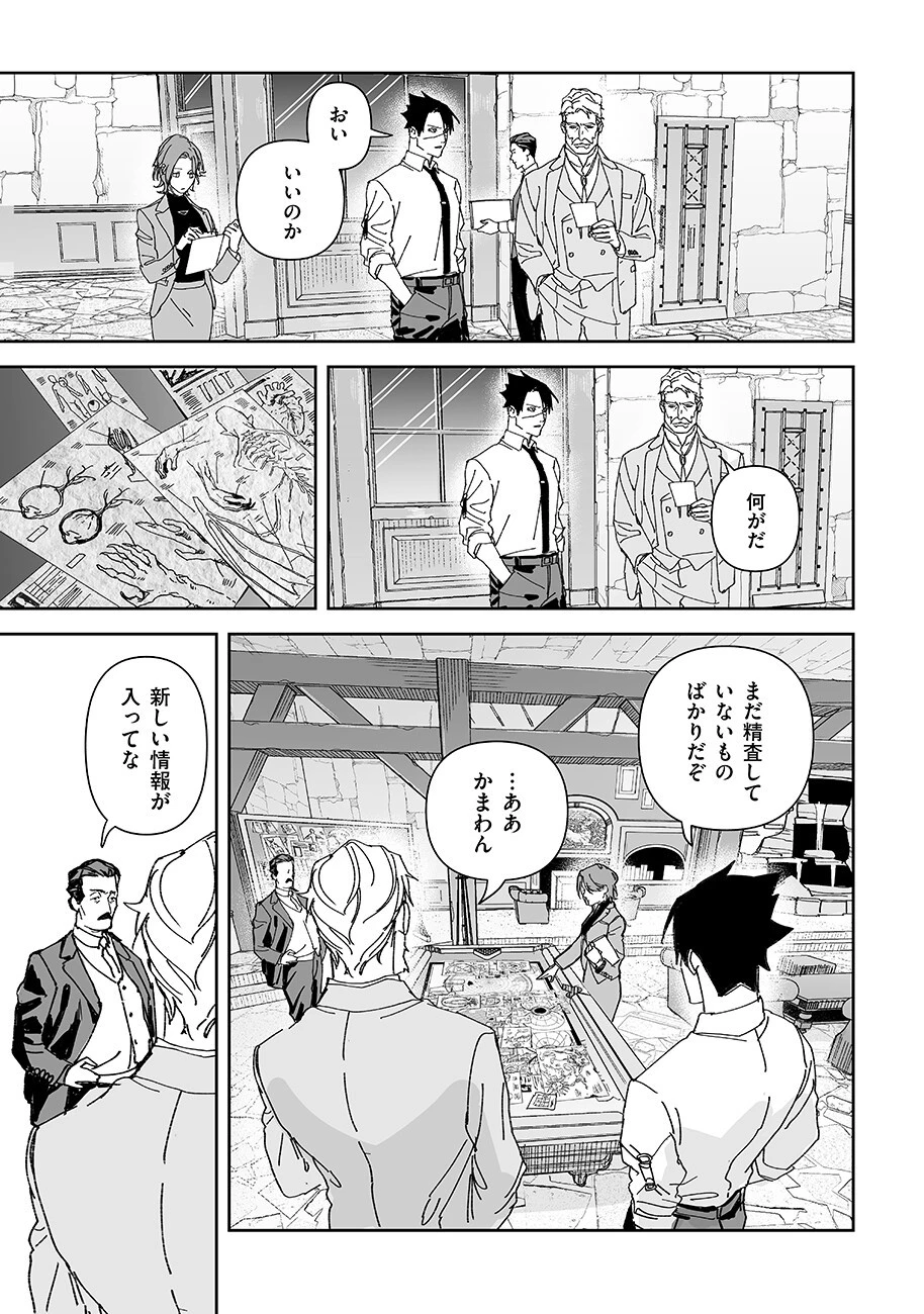グレニマルの処刑人 第27話 - 3