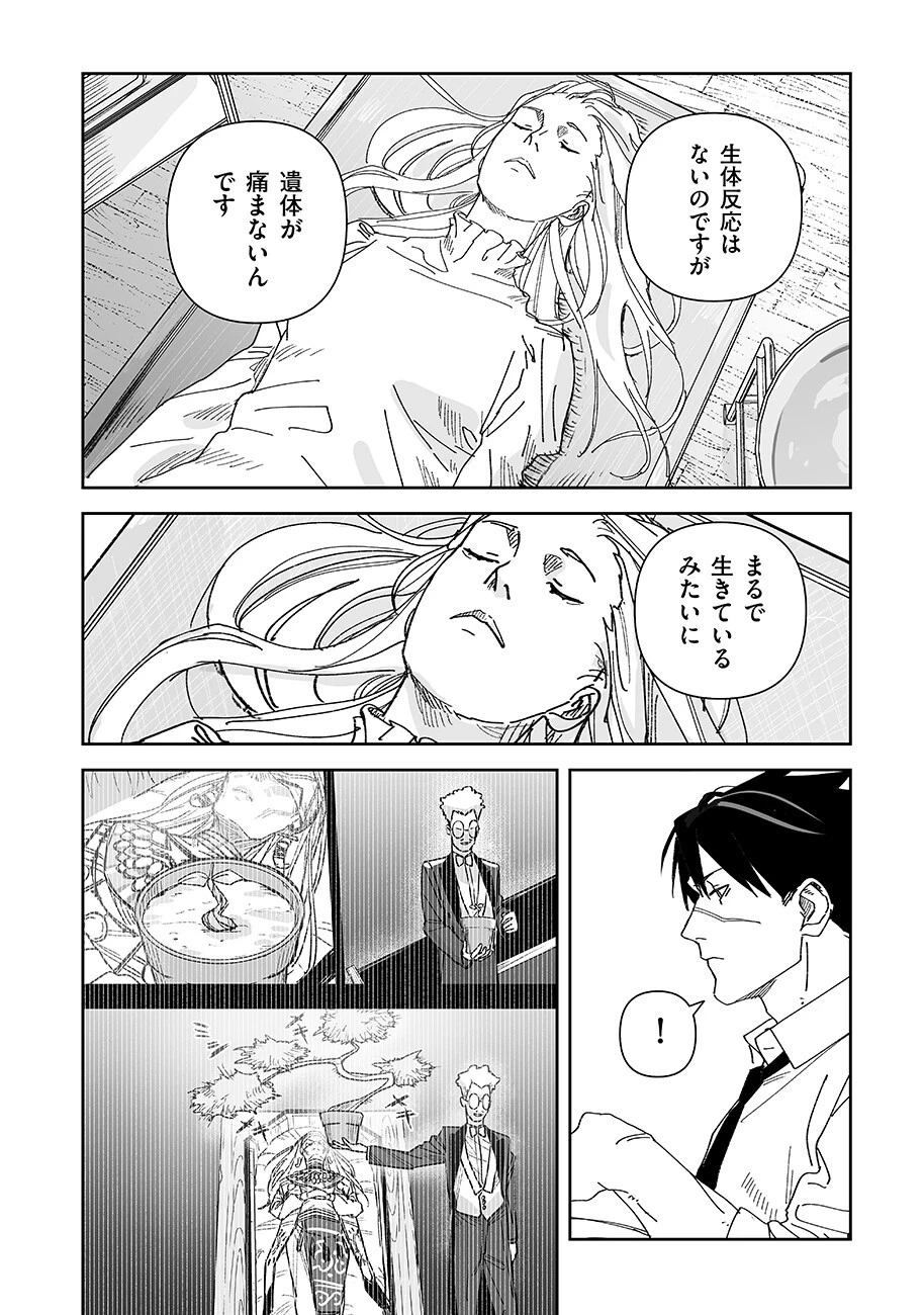 グレニマルの処刑人 第27話 - 6