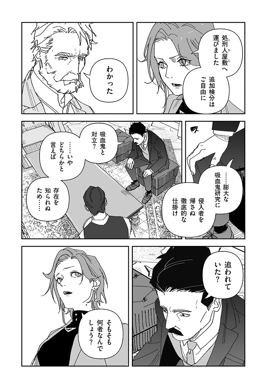 グレニマルの処刑人 第27話 - 7