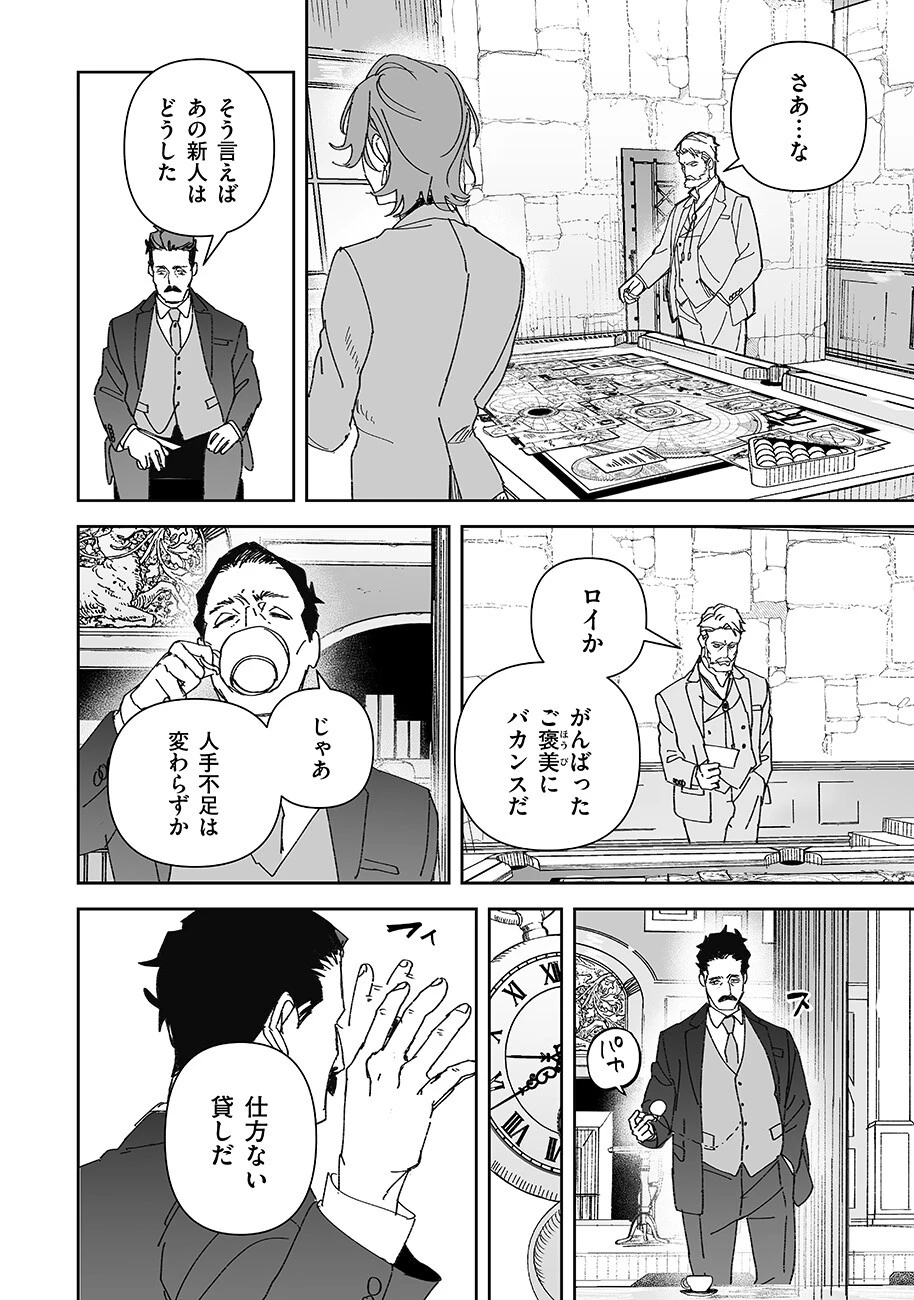 グレニマルの処刑人 第27話 - 8