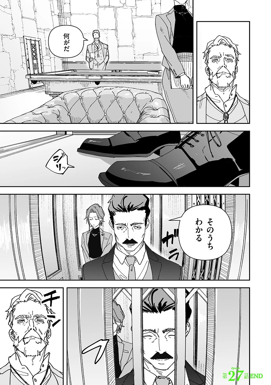 グレニマルの処刑人 第27話 - 9