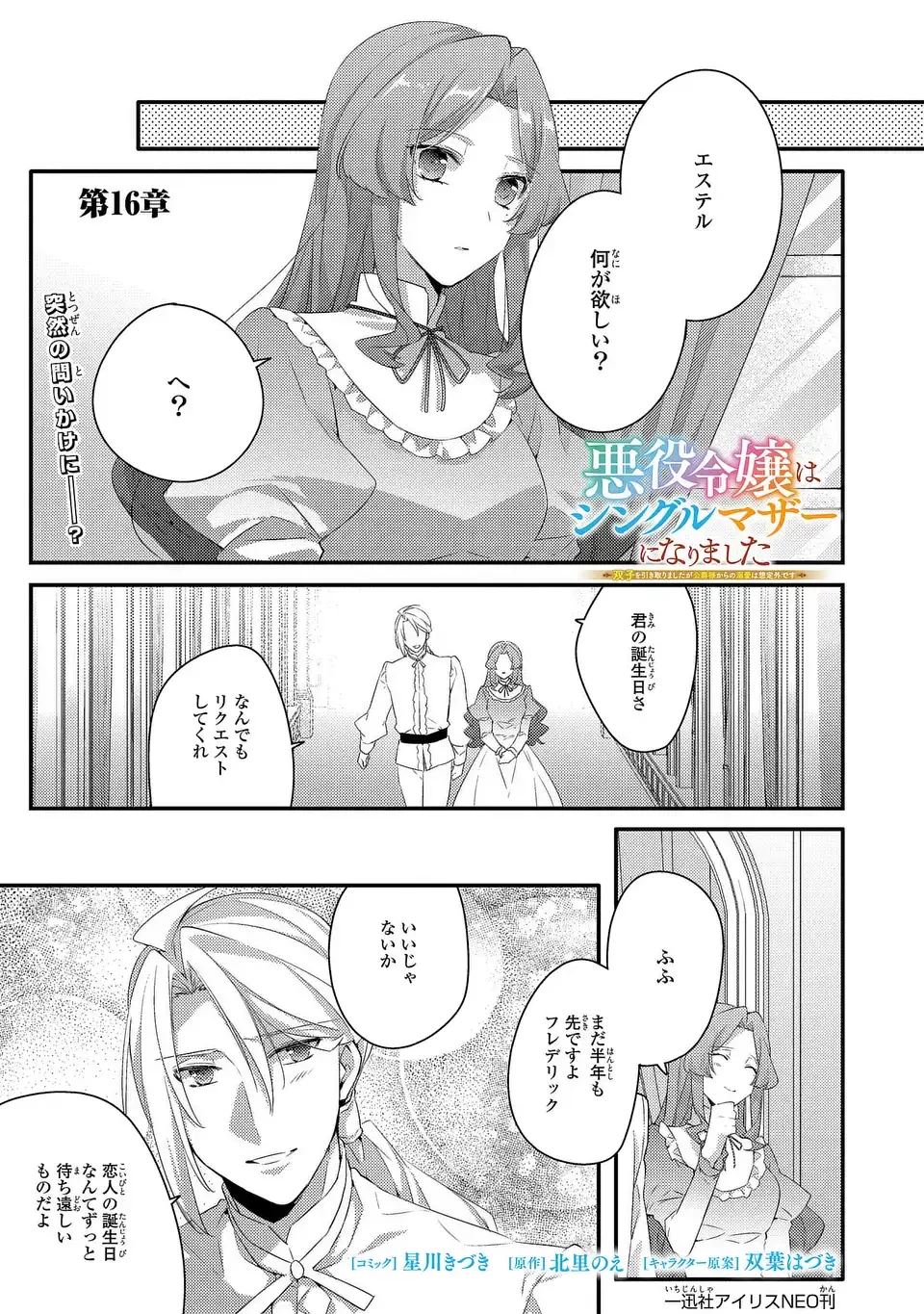 悪役令嬢はシングルマザーになりました 双子を引き取りましたが公爵様からの溺愛は想定外です 第16話 - 1