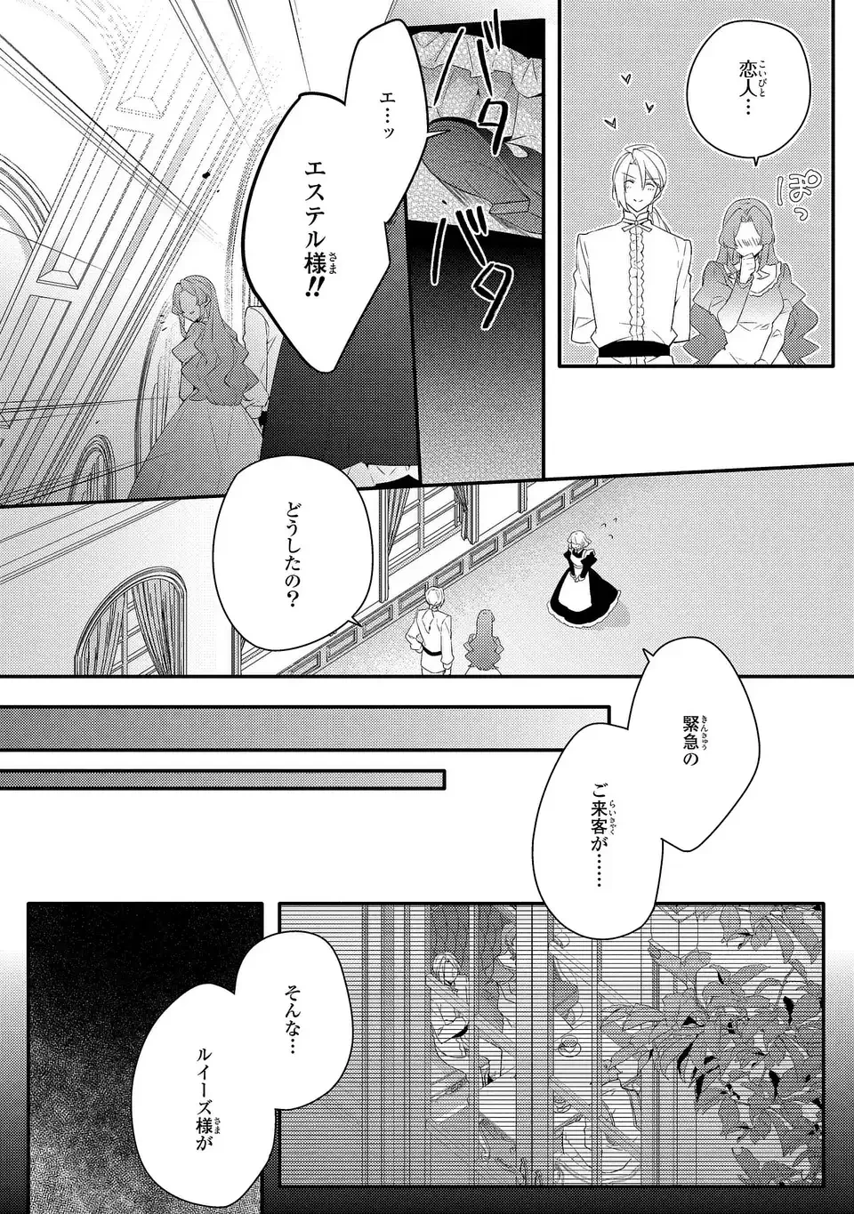 悪役令嬢はシングルマザーになりました 双子を引き取りましたが公爵様からの溺愛は想定外です 第16話 - 2
