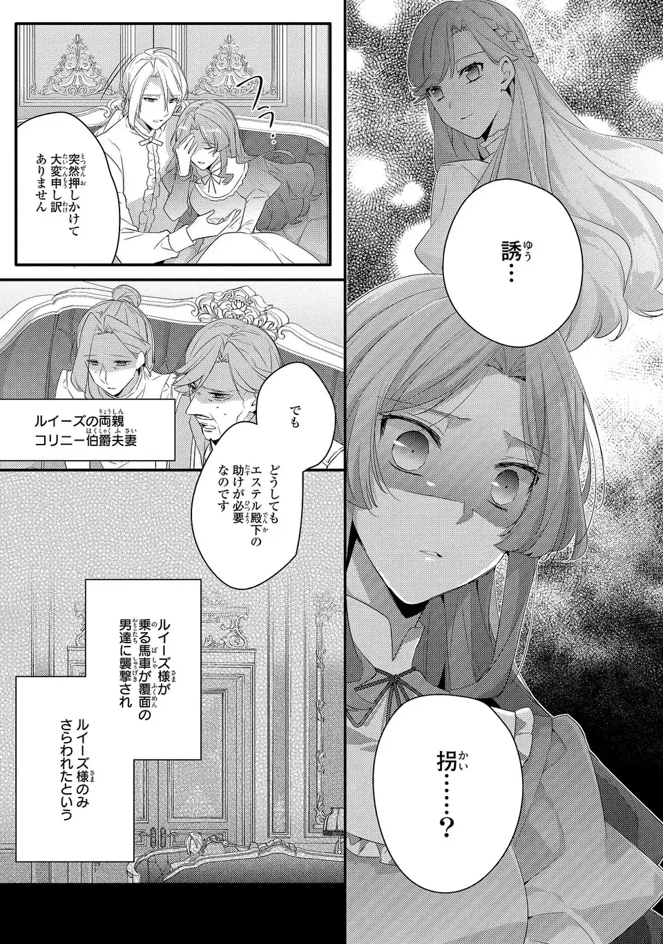 悪役令嬢はシングルマザーになりました 双子を引き取りましたが公爵様からの溺愛は想定外です 第16話 - 3