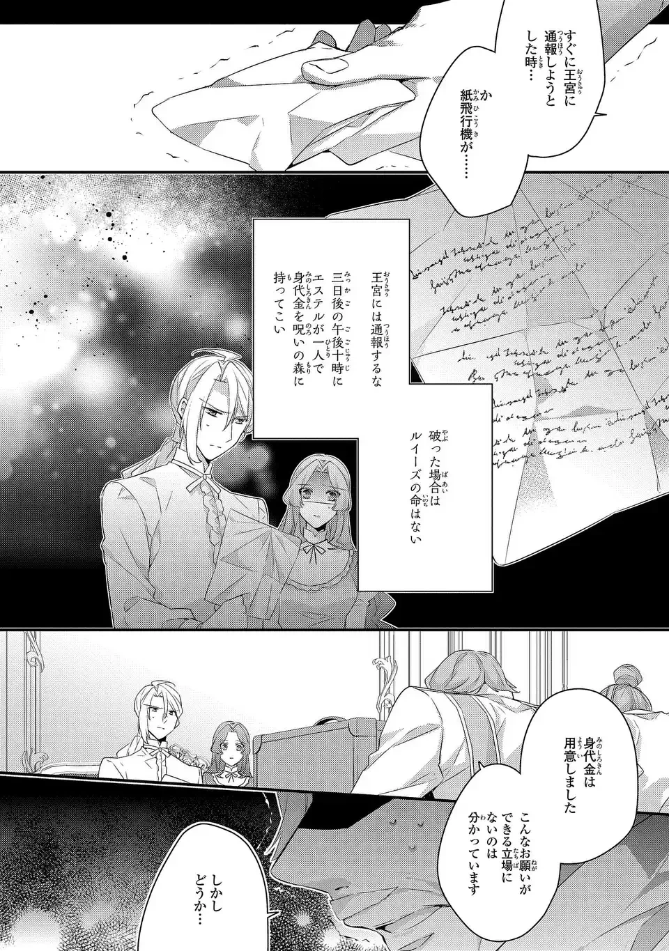 悪役令嬢はシングルマザーになりました 双子を引き取りましたが公爵様からの溺愛は想定外です 第16話 - 4