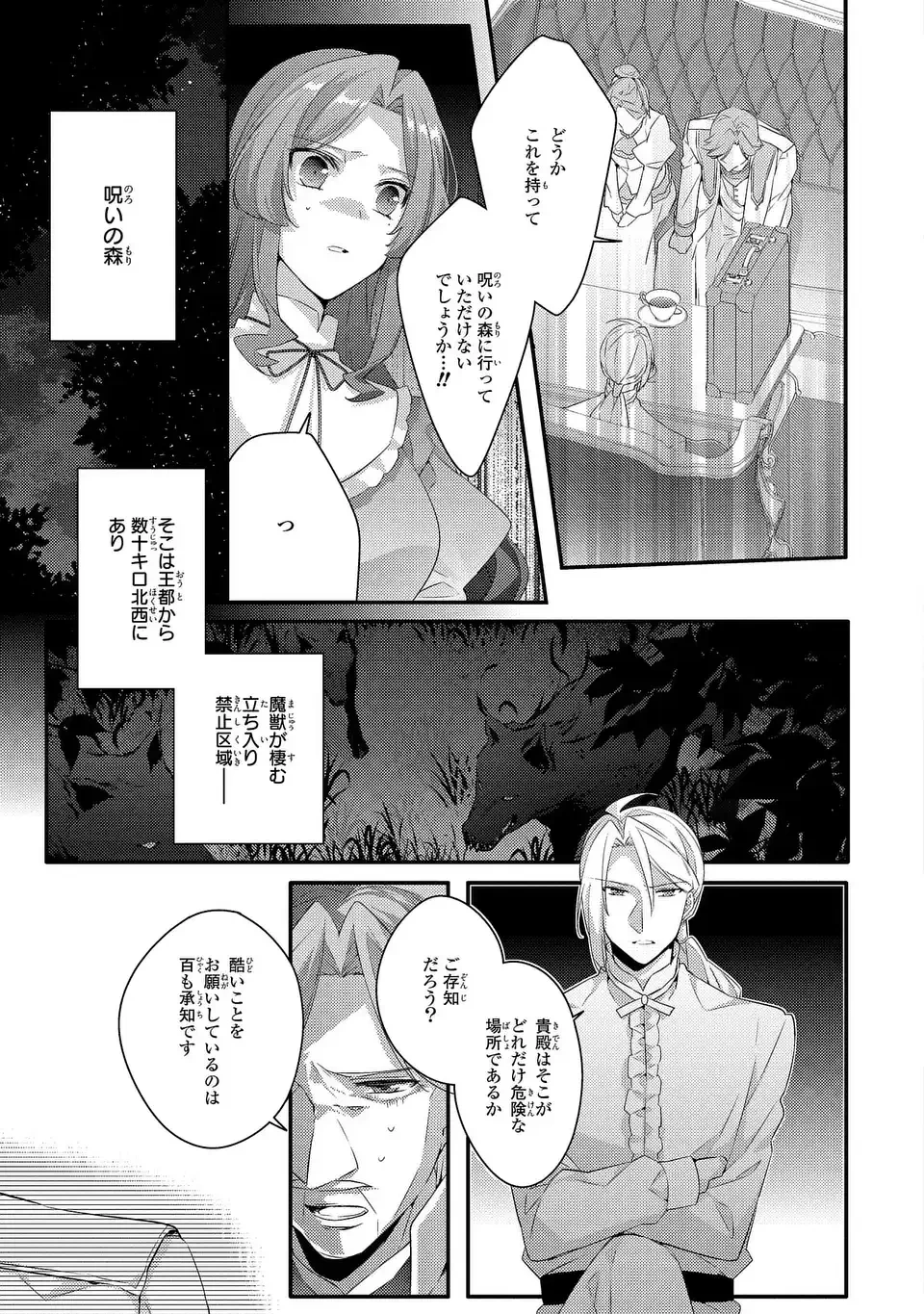 悪役令嬢はシングルマザーになりました 双子を引き取りましたが公爵様からの溺愛は想定外です 第16話 - 5