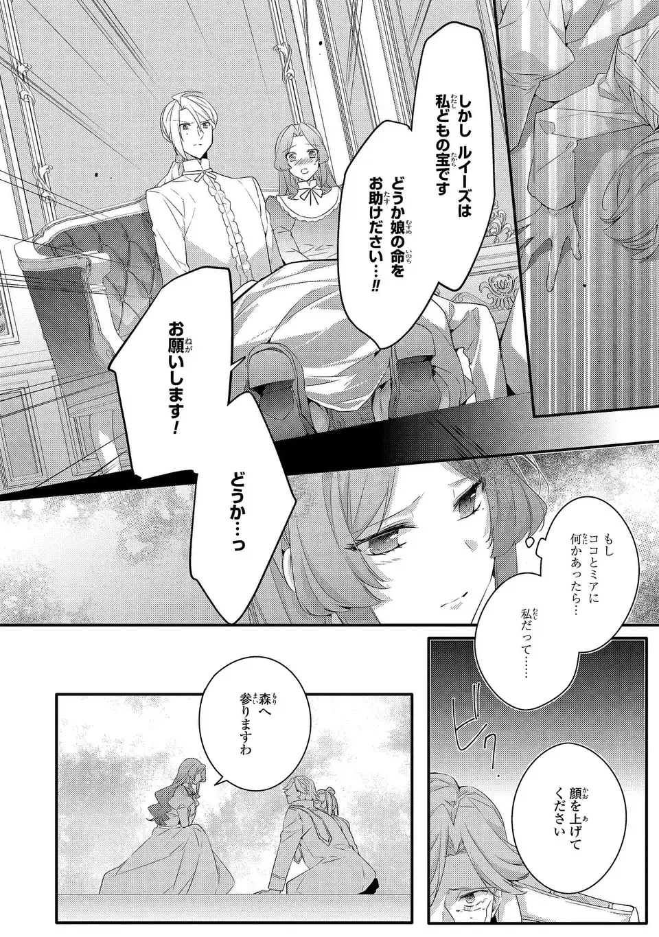 悪役令嬢はシングルマザーになりました 双子を引き取りましたが公爵様からの溺愛は想定外です 第16話 - 6