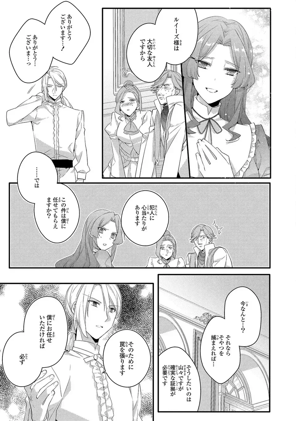 悪役令嬢はシングルマザーになりました 双子を引き取りましたが公爵様からの溺愛は想定外です 第16話 - 7