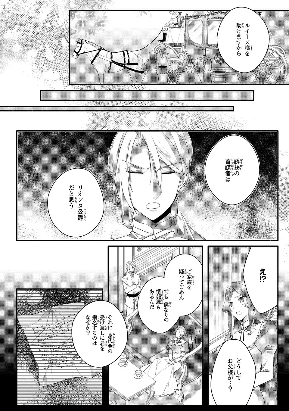 悪役令嬢はシングルマザーになりました 双子を引き取りましたが公爵様からの溺愛は想定外です 第16話 - 8