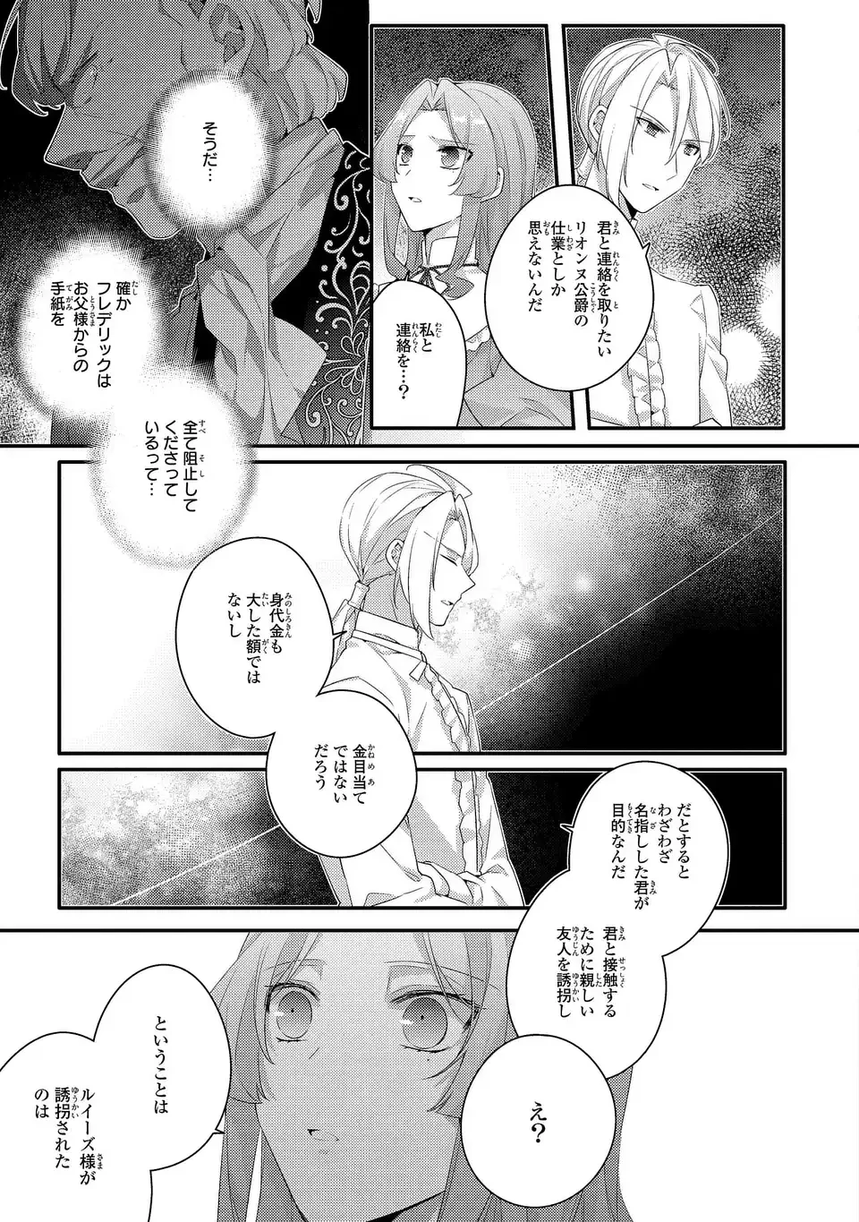 悪役令嬢はシングルマザーになりました 双子を引き取りましたが公爵様からの溺愛は想定外です 第16話 - 9