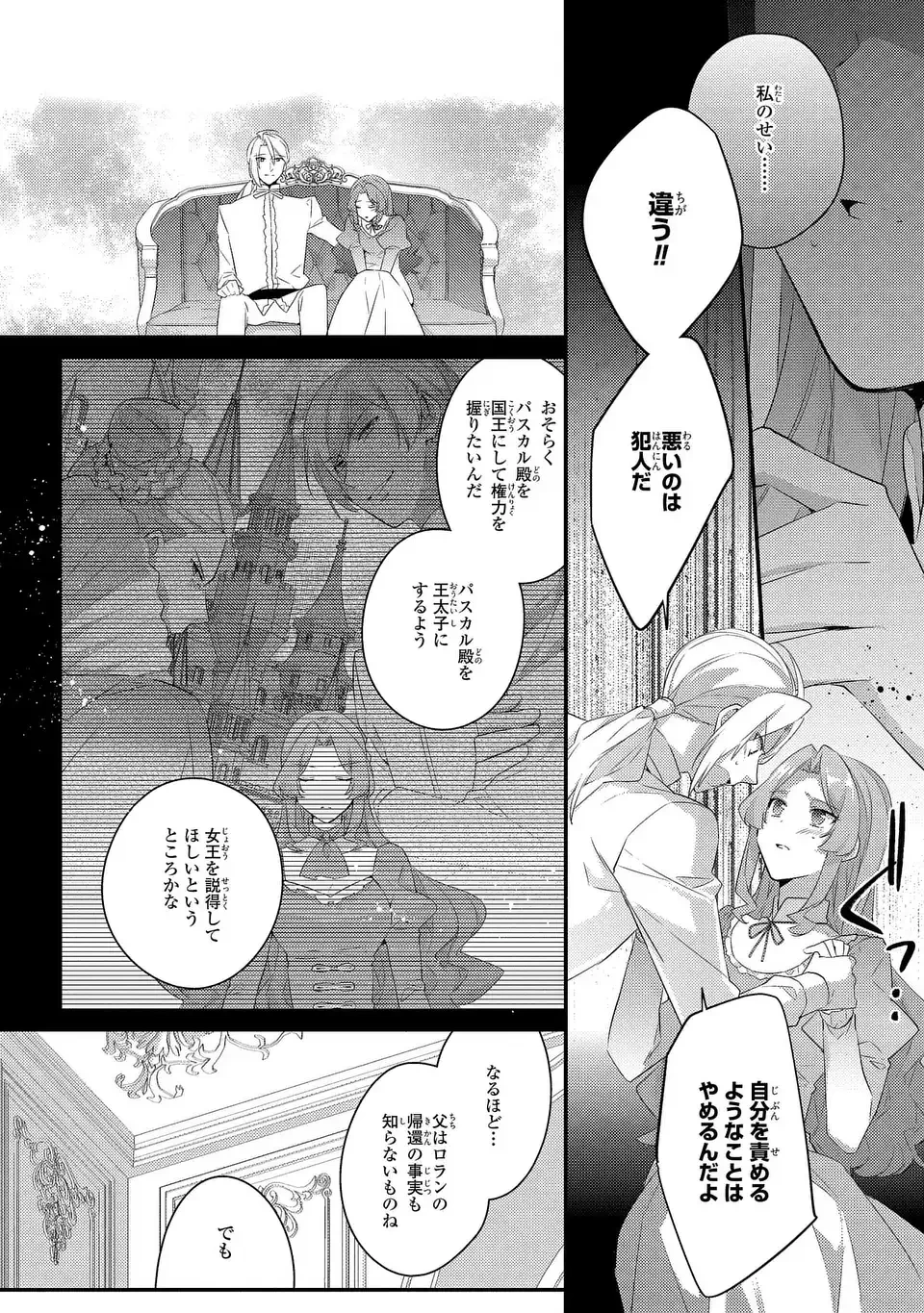 悪役令嬢はシングルマザーになりました 双子を引き取りましたが公爵様からの溺愛は想定外です 第16話 - 10