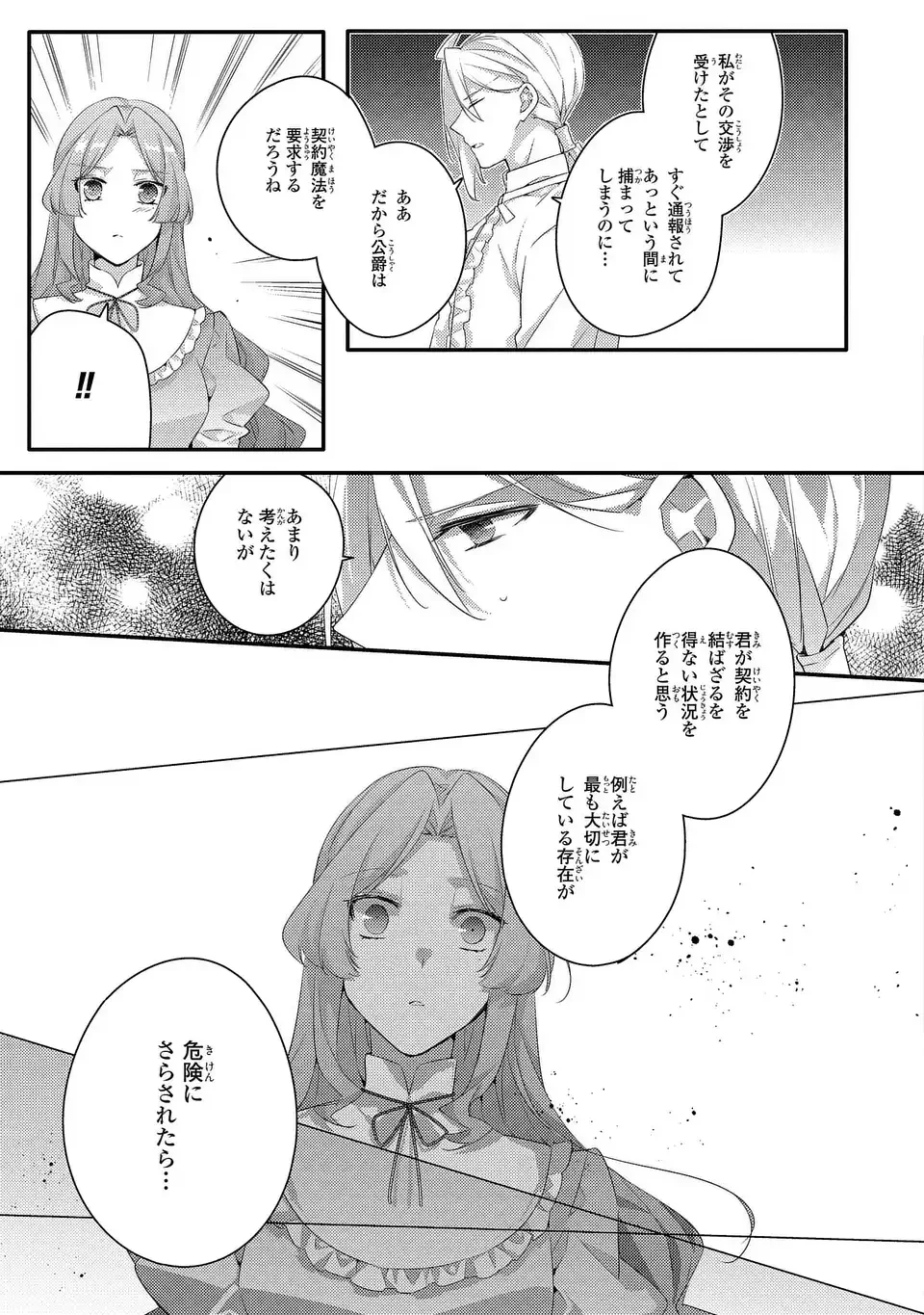 悪役令嬢はシングルマザーになりました 双子を引き取りましたが公爵様からの溺愛は想定外です 第16話 - 11