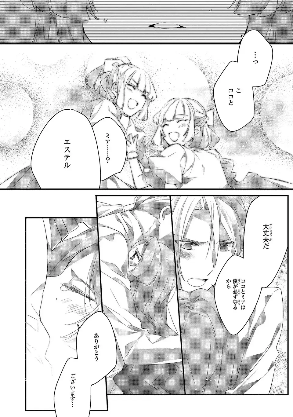 悪役令嬢はシングルマザーになりました 双子を引き取りましたが公爵様からの溺愛は想定外です 第16話 - 12