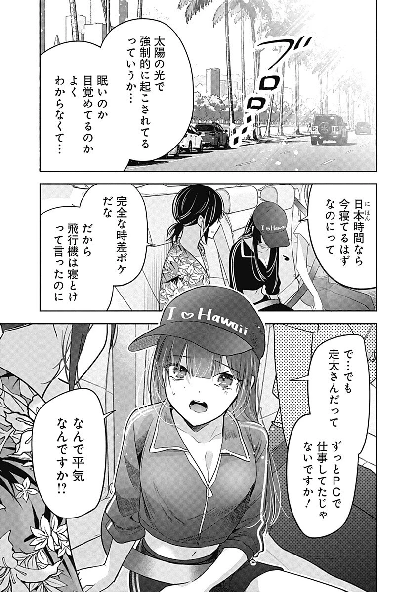 グランニューデイズ 第15話 - 7