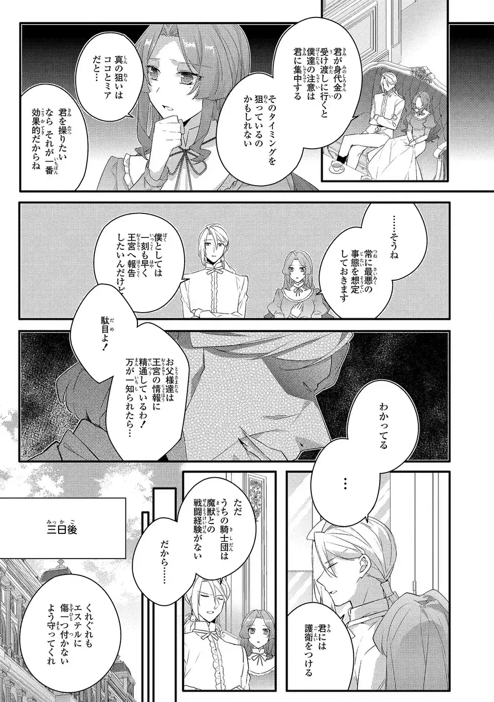 悪役令嬢はシングルマザーになりました 双子を引き取りましたが公爵様からの溺愛は想定外です 第16話 - 13