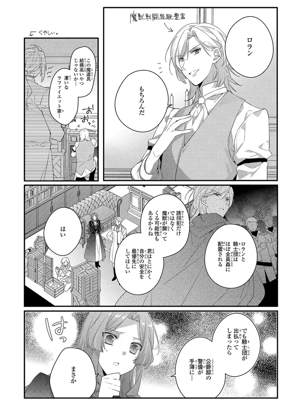 悪役令嬢はシングルマザーになりました 双子を引き取りましたが公爵様からの溺愛は想定外です 第16話 - 14