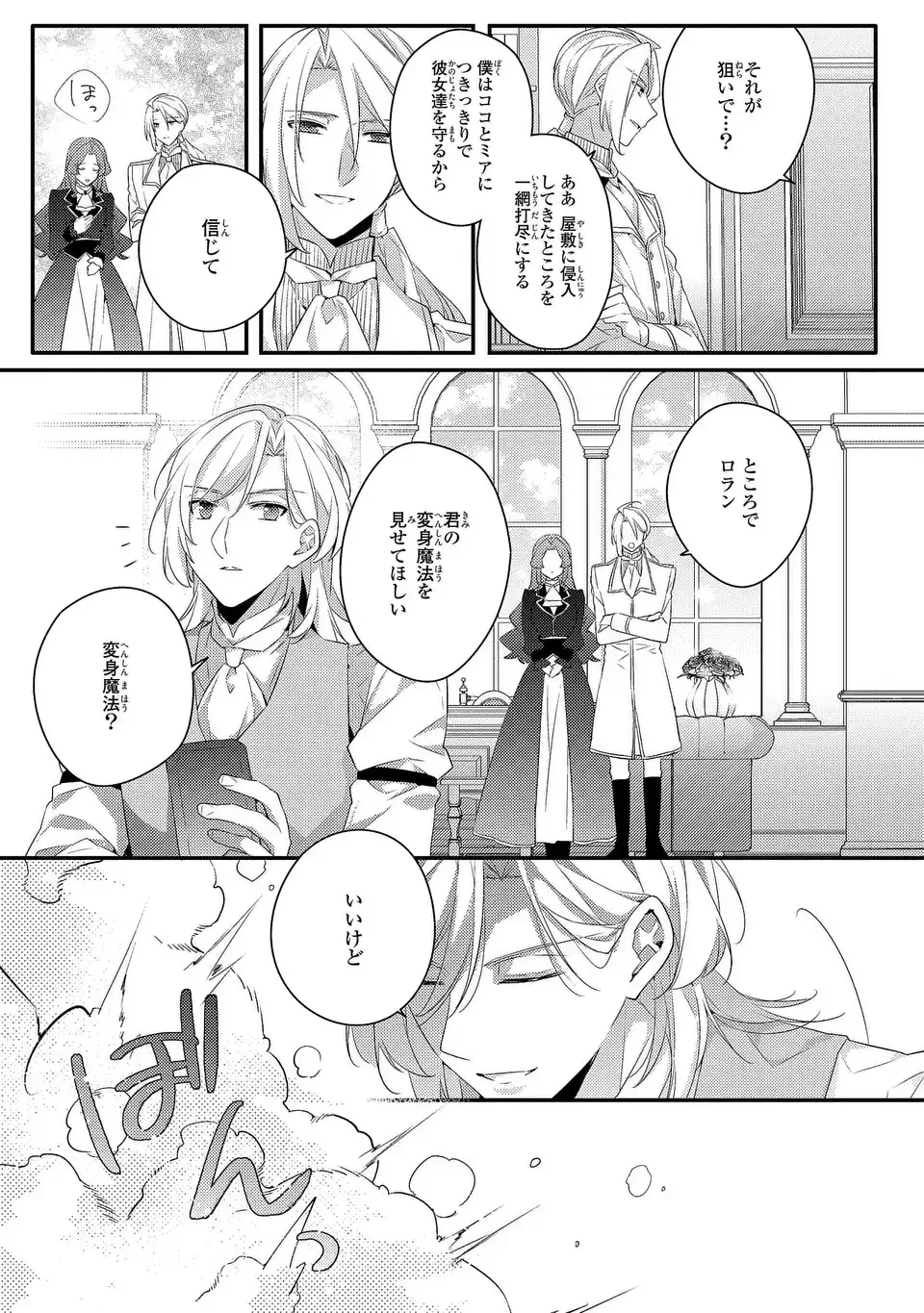 悪役令嬢はシングルマザーになりました 双子を引き取りましたが公爵様からの溺愛は想定外です 第16話 - 15