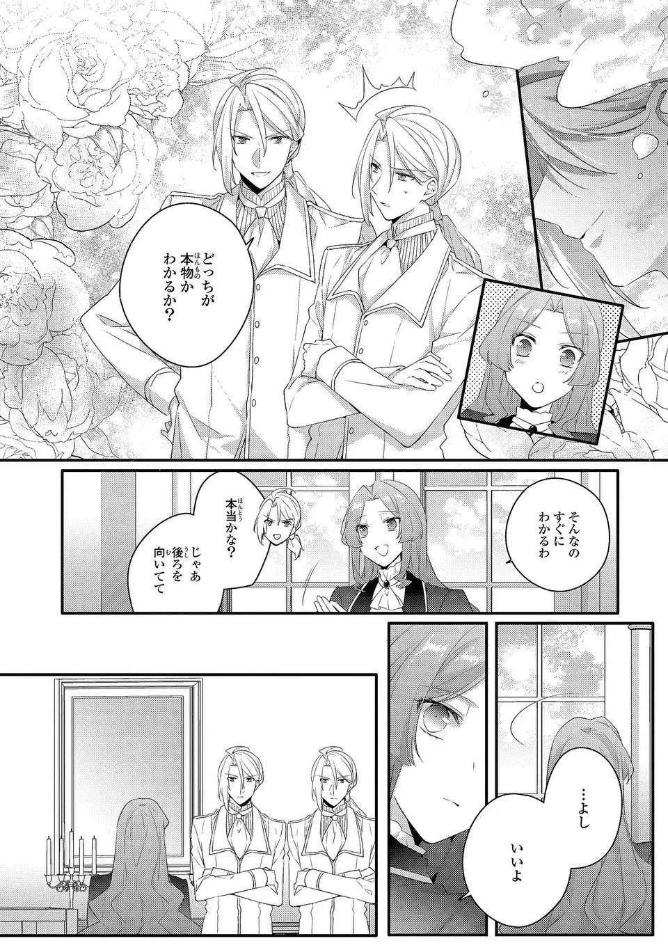 悪役令嬢はシングルマザーになりました 双子を引き取りましたが公爵様からの溺愛は想定外です 第16話 - 16