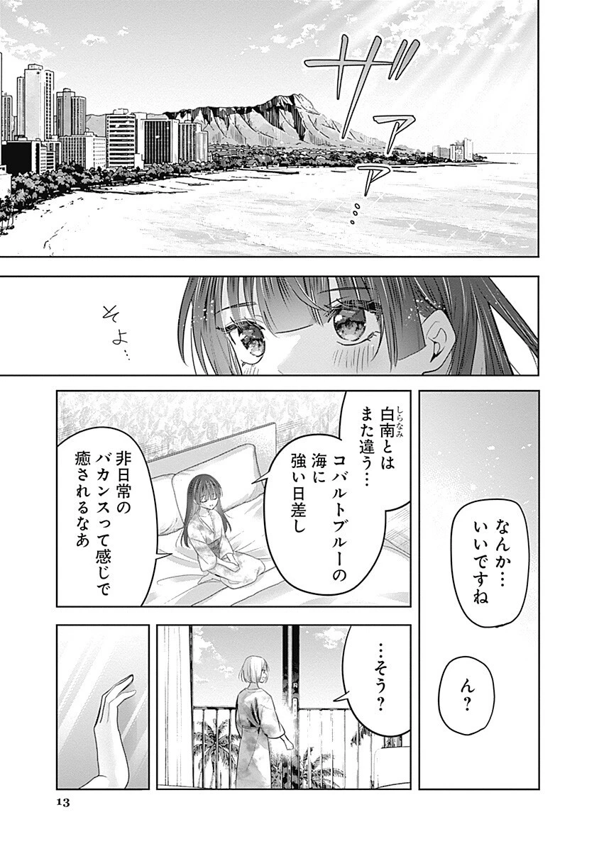 グランニューデイズ 第15話 - 13