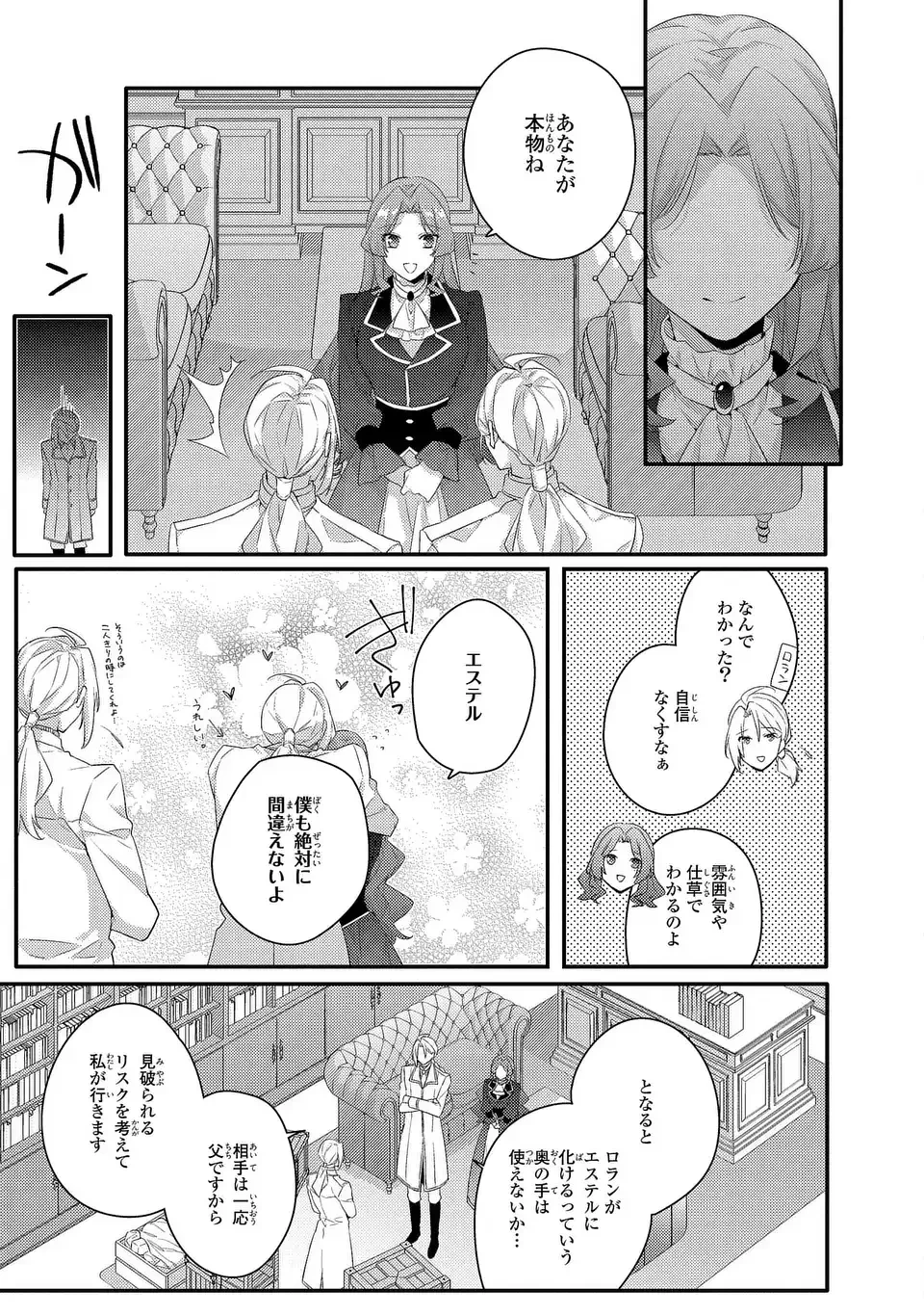 悪役令嬢はシングルマザーになりました 双子を引き取りましたが公爵様からの溺愛は想定外です 第16話 - 17