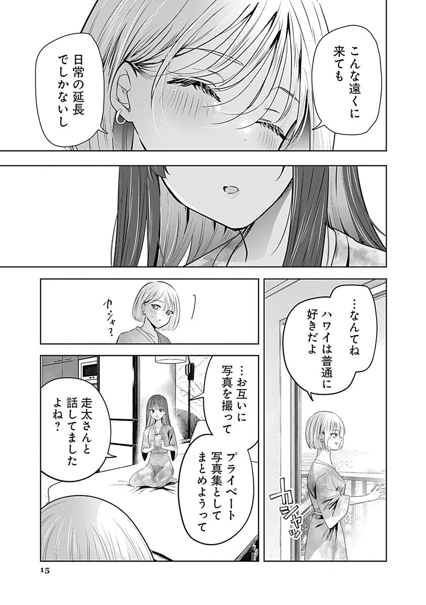 グランニューデイズ 第15話 - 15