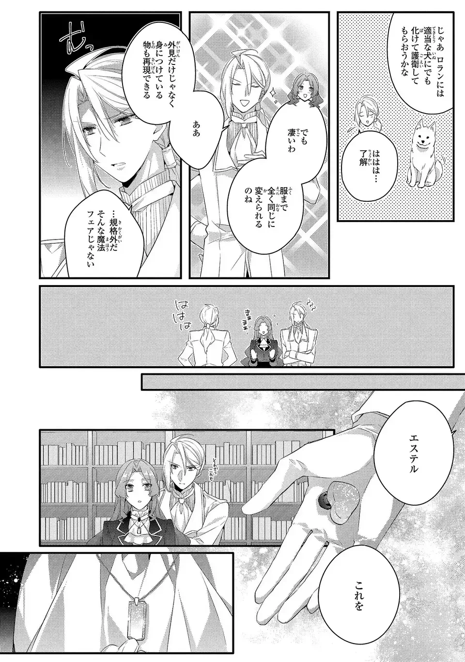 悪役令嬢はシングルマザーになりました 双子を引き取りましたが公爵様からの溺愛は想定外です 第16話 - 18