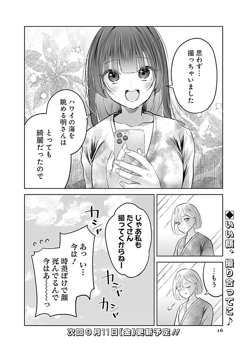 グランニューデイズ 第15話 - 16