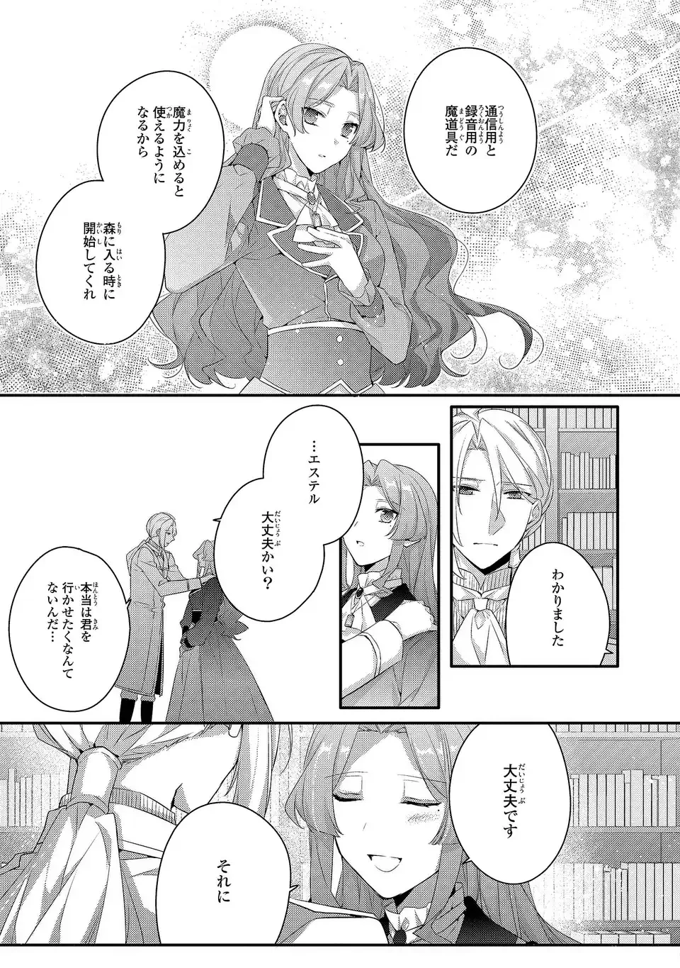 悪役令嬢はシングルマザーになりました 双子を引き取りましたが公爵様からの溺愛は想定外です 第16話 - 19
